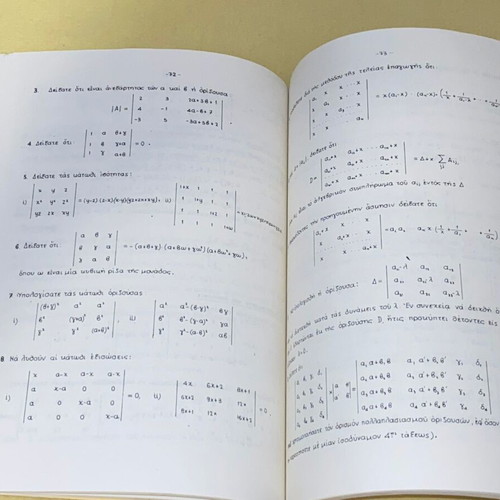 Linear Algebra Lessons by Ioannou Chaini like new