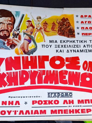 Ο κυνηγός όλων των επικηρυγμένων βίντατζ αφίσα, πακέτο 2