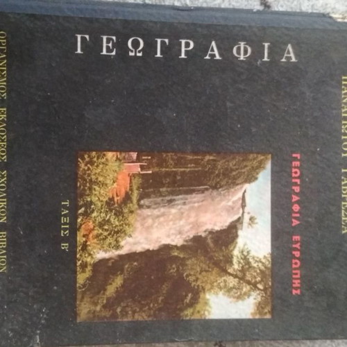 Geography book for 2nd grade gymnasium used 1962