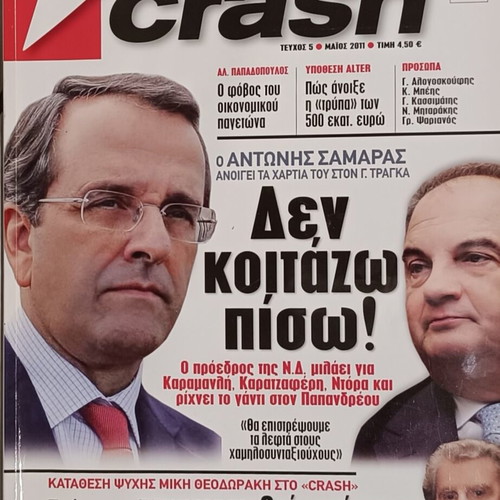 Crash political magazine collection 8 first issues 2011–2012 like new