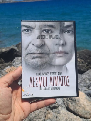 Δεσμοί αίματος DVD μεταχειρισμένο, κοινωνικό είδος, υπότιτλοι