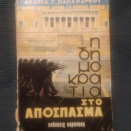 The Democracy in Excerpt book by Andreas G. Papandreou