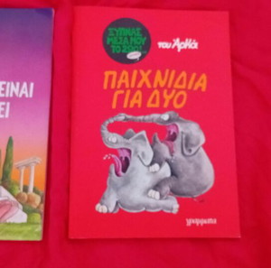 Αρκάς 2 βιβλια