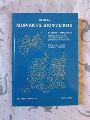 Molecular Biophysics Topics like new