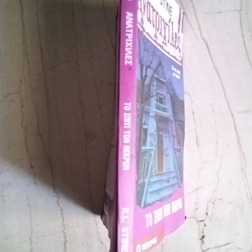 Anatrichiles 1 The House of the Dead book used, moderate condition