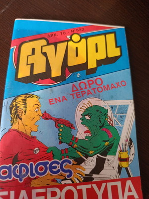 Agori comic magazine issue 592 complete