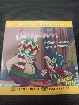 Iznogoud Beziris Sta Oria Tis Apelpisias DVD dubbed, like new