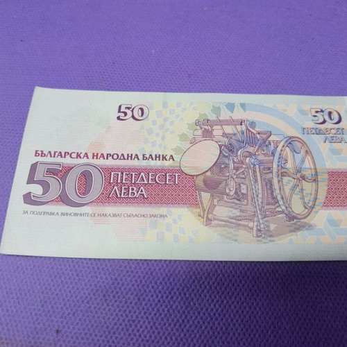 Old Bulgarian 50 leva banknote like new for collectors