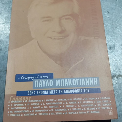 Reference to Pavlos Bakoyannis book like new