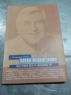 Reference to Pavlos Bakoyannis book like new