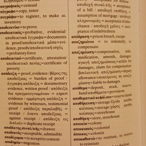 Greek-English dictionary of law terms new