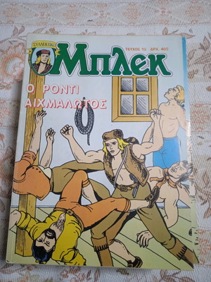 Μπλεκ #15 καινούργιο