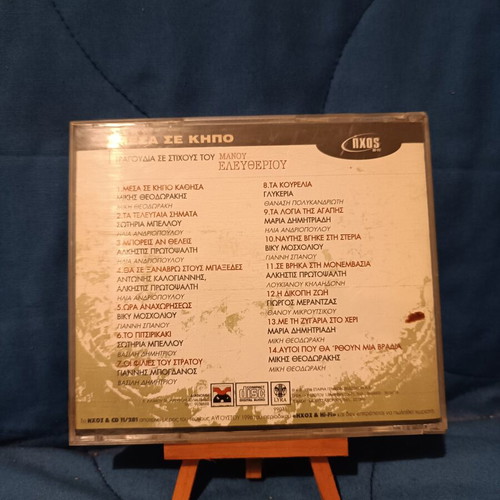 Mesa Se Kipo CD used, Greek music collection