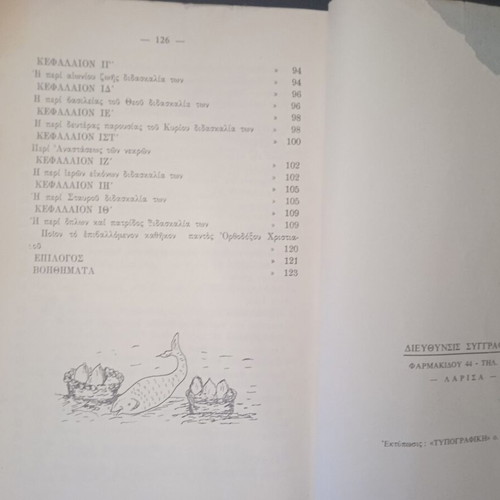 Christian books used: The Jehovah's Witnesses under the light of truth and What is Orthodoxy