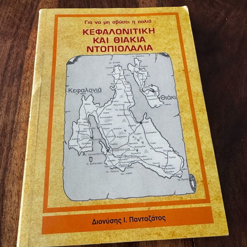 Kefalonitiki kai Thiakia Ntopiolalia used
