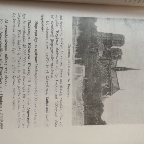 Geography book for 2nd grade gymnasium used 1962