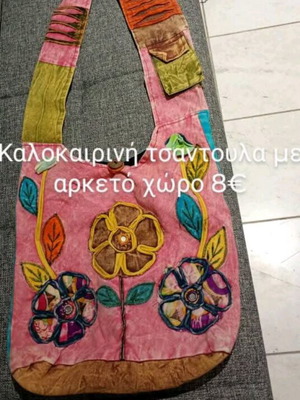 Καλοκαιρινή τσάντα καινούργια με αρκετό χώρο