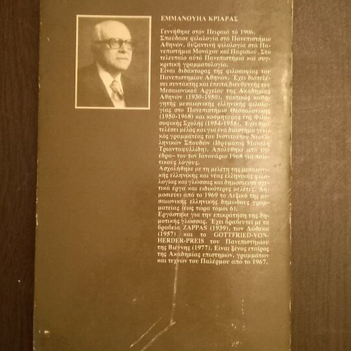 Philological studies used, Emmanouil Kriaras, 19th century