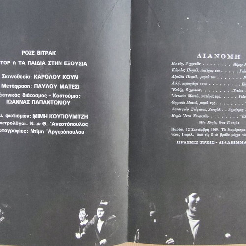 Theatro Technis Karolou Koun 1973-74 program like new