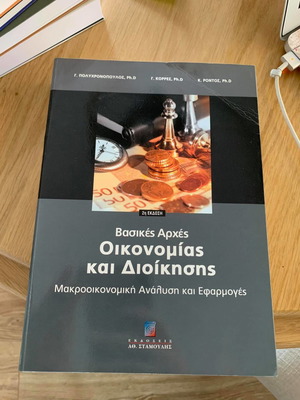 Основи на икономиката и управлението