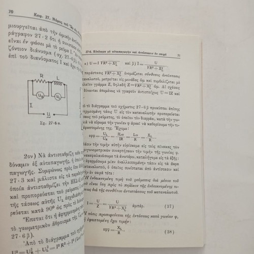 Electrology Volume C used, Eugenides Foundation 1980