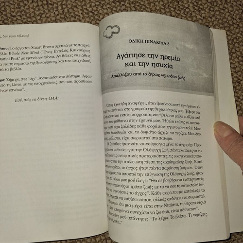 Book "Ευτυχως δεν ειμαι τελειος" by Brene Brown used, Greek