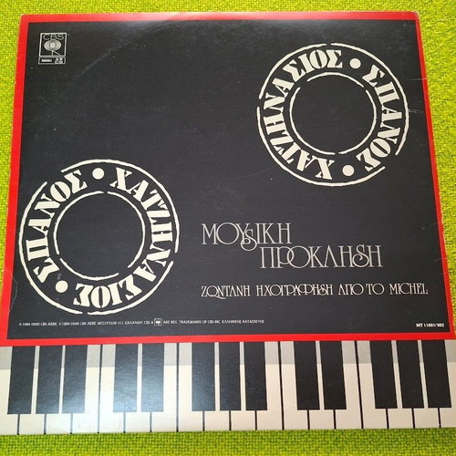 Mousiki Proklisi 2XLP used, entechno genre