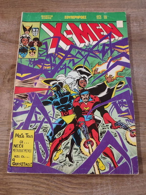 X-men Μαμουθκομιξ 55 μεταχειρισμένο σε αρκετά καλή κατάσταση