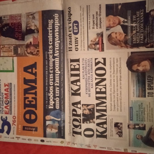 Thema newspaper used 2014