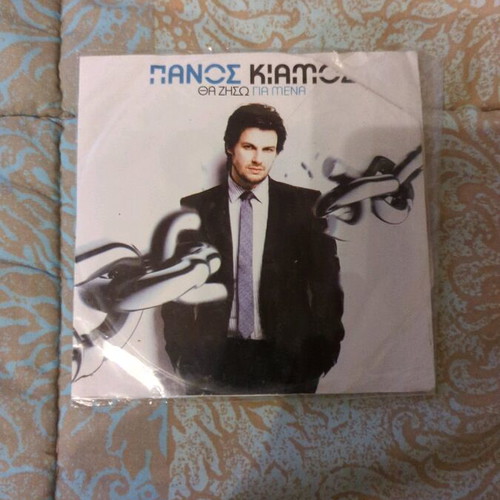 Panos Kiamos Tha Ziso Gia Mena CD used
