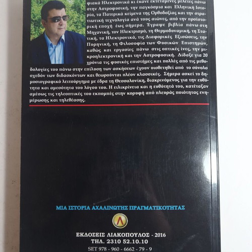 Liakopoulos 61 Why and How They Live Among Us The Black Byzantium -The Cunning Plan like new