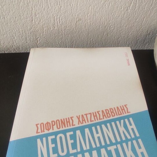 Modern Greek Grammar by Sofronis Chatzisavvidis like new