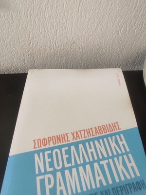 Modern Greek Grammar by Sofronis Chatzisavvidis like new