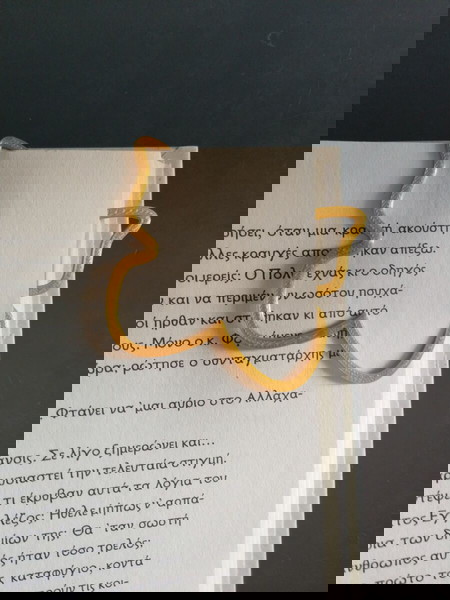 Σελιδοδείκτης Πεταλούδα