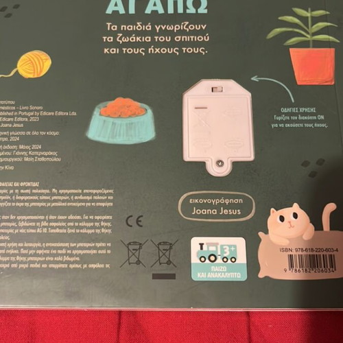 Τα ζωάκια που αγαπώ book like new with sounds