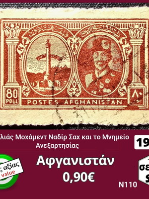Αφγανιστάν 1947 σειρά γραμματοσήμων μεταχειρισμένη, υψηλής αξίας