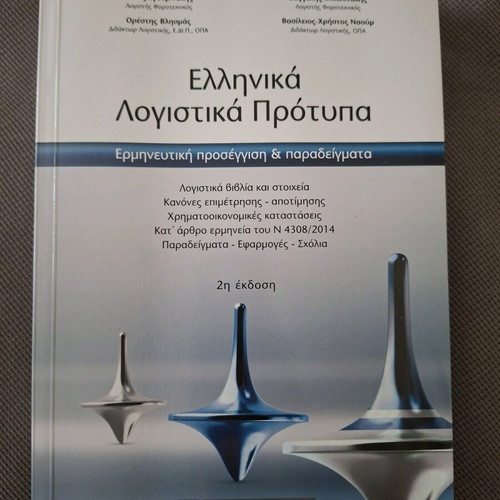 Greek Accounting Standards book like new