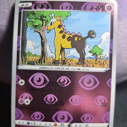 Girafarig #61 Reverse Holo Pokémon Crown Zenith card new