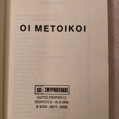 Oi Metoikoi by Georgios Michailidis and poetry book gift, new