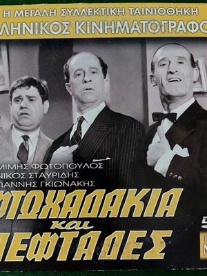 DVD Φτωχαδάκια και Λεφτάδες μεταχειρισμένο, κωμωδία