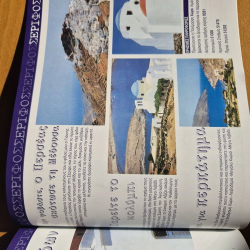 Album Chareite tis Kyklades me tin Psychi sas used