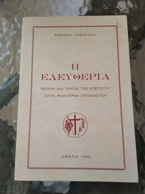 I Eleftheria by Christina Nikitara like new, 1990, educational sciences