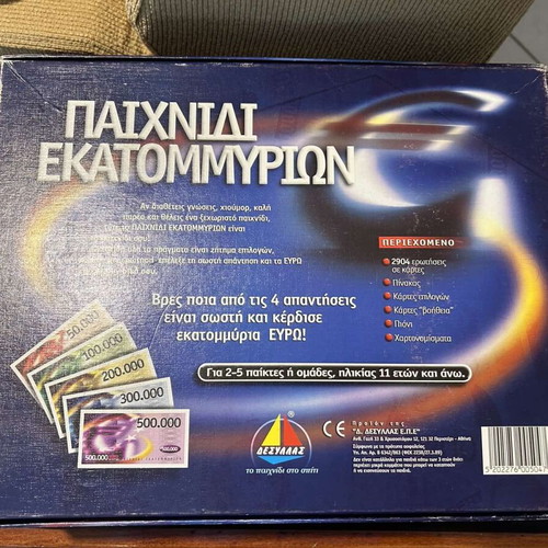 Επιτραπέζιο Παιχνίδι εκατομμυρίων μεταχειρισμένο
