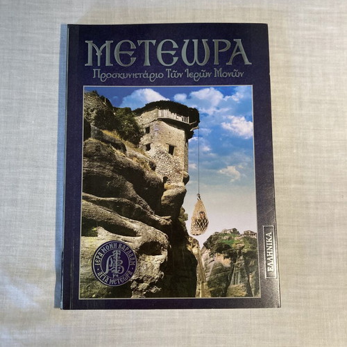 Meteora Pilgrimage Book of the Holy Monasteries