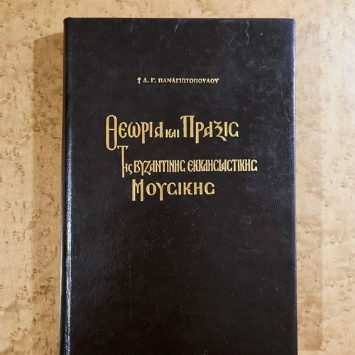 Theory and Practice of Byzantine Ecclesiastical Music used