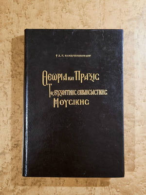 Theory and Practice of Byzantine Ecclesiastical Music used