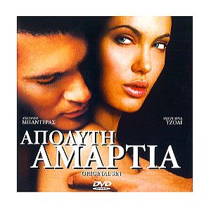 Original Sin, Απολυτη Αμαρτια, Angelina Jolie, Antonio Banderas, DVD σε χαρτινη θηκη, Ελληνικοι Υποτιτλοι, Απο προσφορα