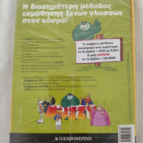 Muzzy language course DVD book Level 1 Part 1 new