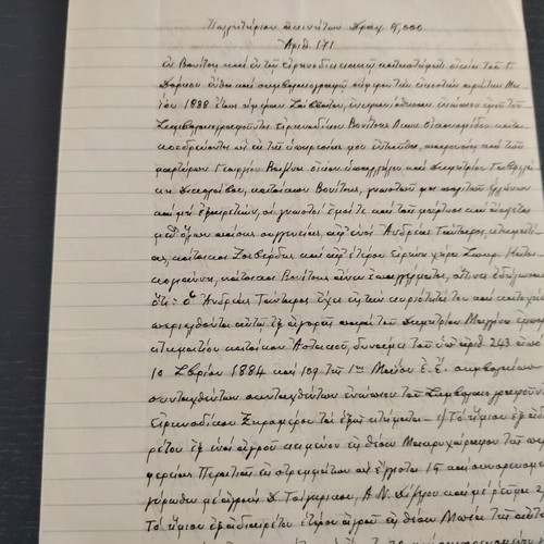 Έγγραφο πώλησης μεταχειρισμένο, Βόνιτσα, φωτοαντίγραφο 1928