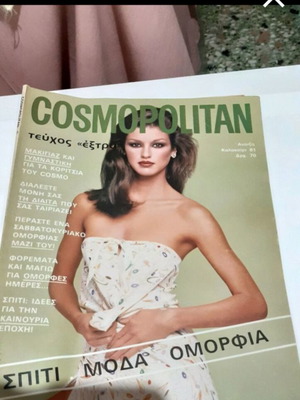 Περιοδικό Cosmopolitan μεταχειρισμένο, συλλεκτικό, τεύχος 1981